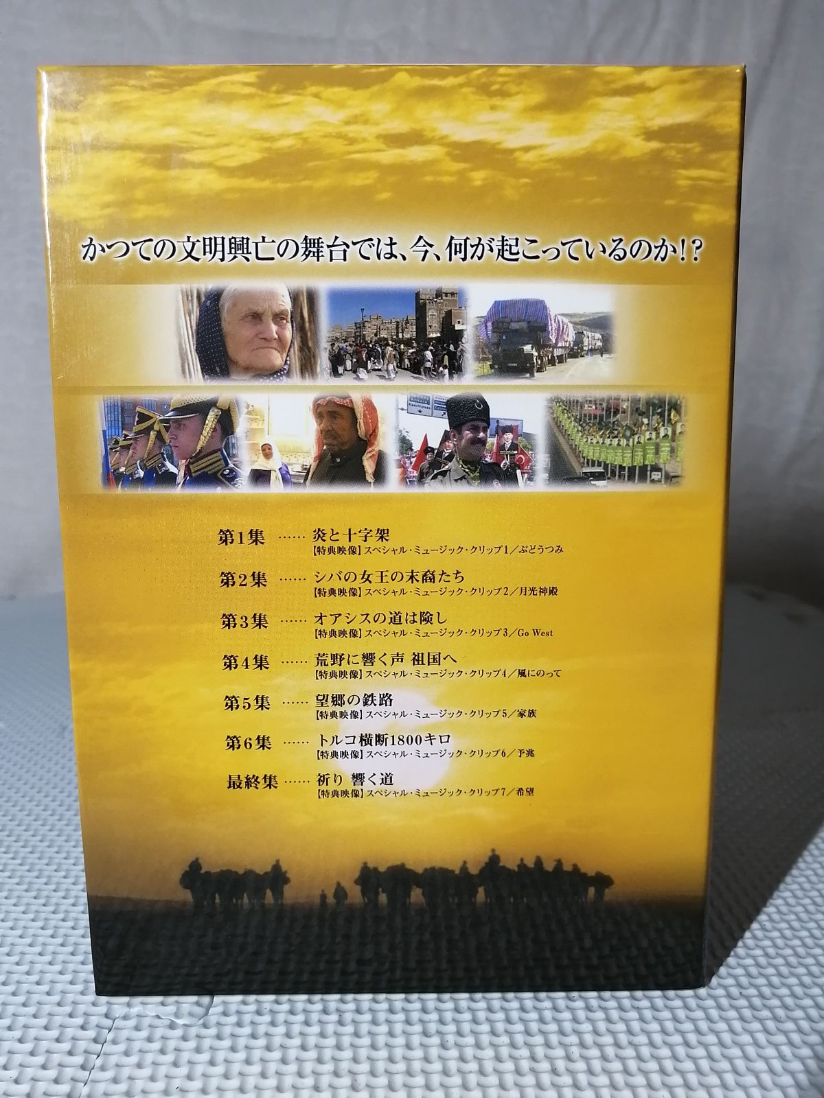 NHKスペシャル 新シルクロード 激動の大地をゆく 特別版 DVD-BOX〈7枚