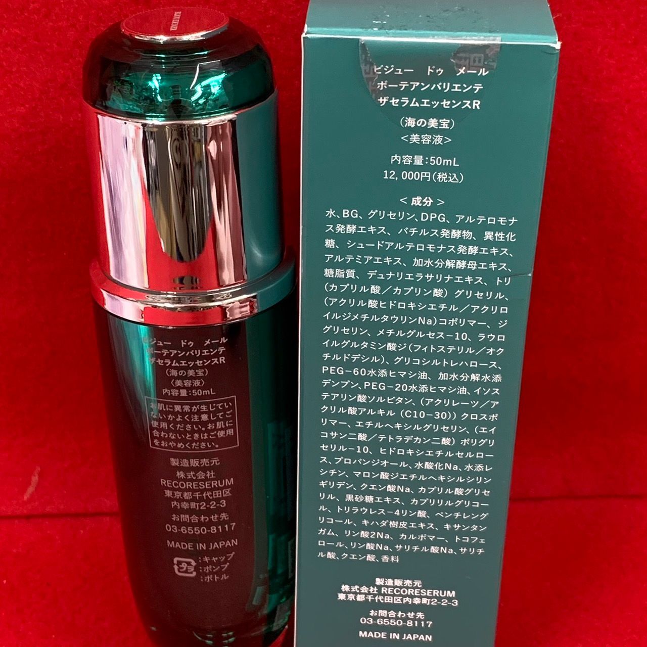 ビジュードゥメール ボーテアンバリエンテ ザセラムエッセンスR 美容液