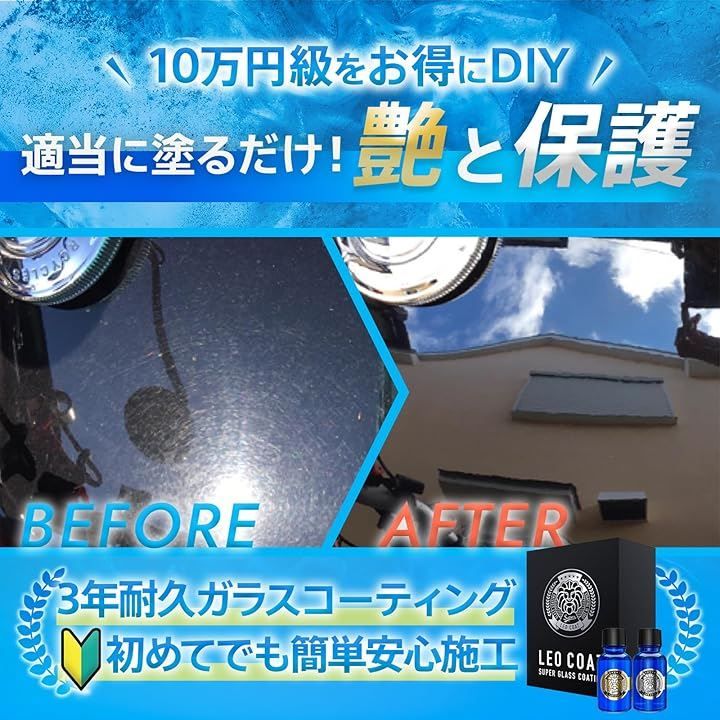 LEO COAT 車用ガラスコーティング 親水＋撥水の滑水2層コート 艶と光沢で高耐久保護 レオコート 車用2層 車用2層