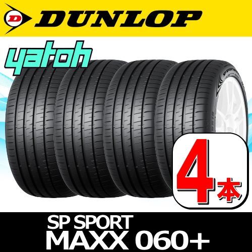 つやあり DUNLOP DUNLOP SP SPORT MAXX 060+ 255/40R19 100Y XL サマー