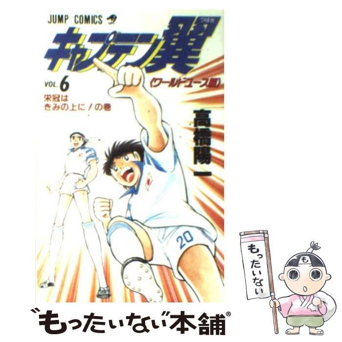 【中古】 エース！ ６/集英社/高橋陽一（漫画家） 全巻セット】エース 全6巻 高橋陽一 集英社文庫｜Yahoo!フリマ
