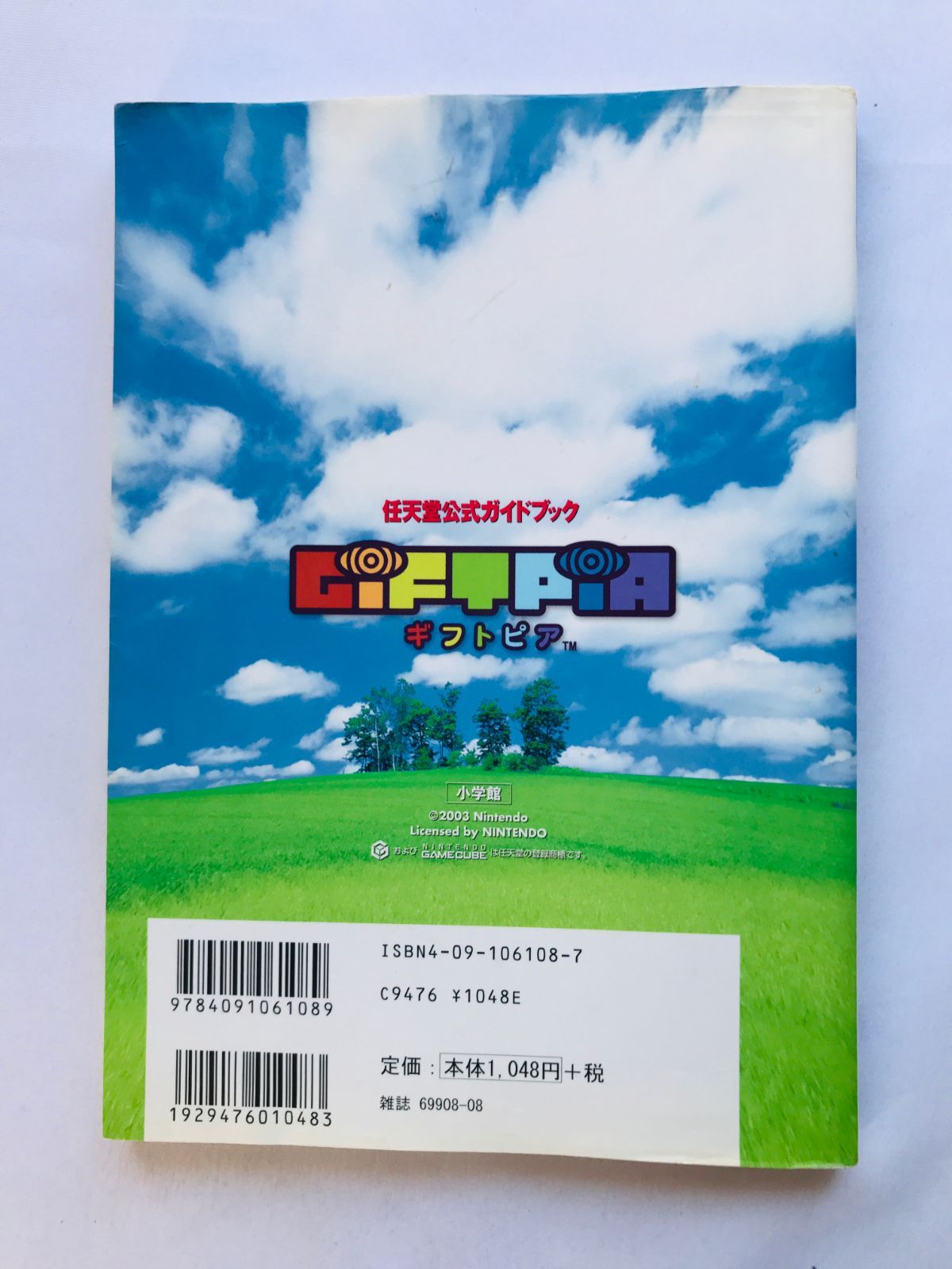 ギフトピア 任天堂公式ガイドブック 攻略本 シール GIFTPIA Nintendo 