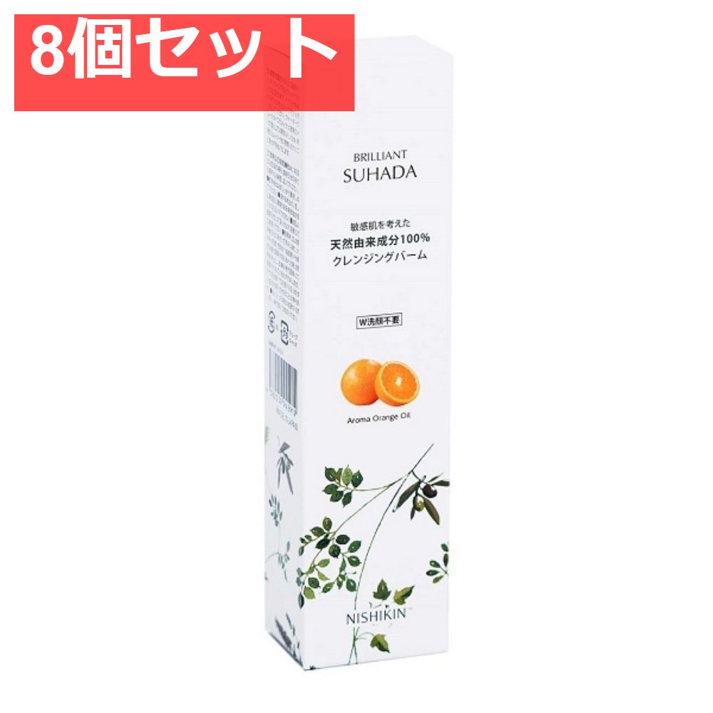NISHIKIN BRILLIANT SUHADA クレンジングバーム 天然由来成分100％ 8個セット まとめ売り