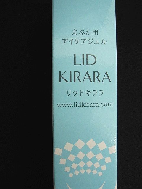 まぶた用アイケアジェル　リッドキララ Amazon.co.jp: まぶた専用ジェル 『リッドキララ』 & 目の下用