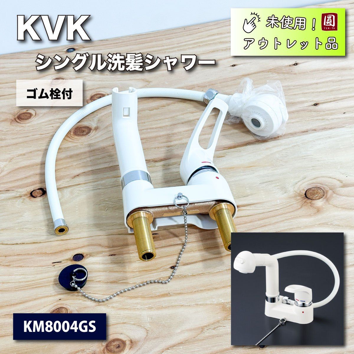 KVK KM8004GS シングル洗髪シャワー ゴム栓付 :km8004gs:住設と電材の洛電マート plus - 通販 - Yahoo!ショッピング  その他の水栓 | energostan.kz