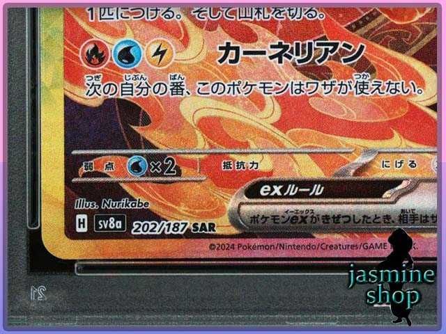 PSA10】ブースターex SAR 202/187 テラスタルフェスex ① PSA