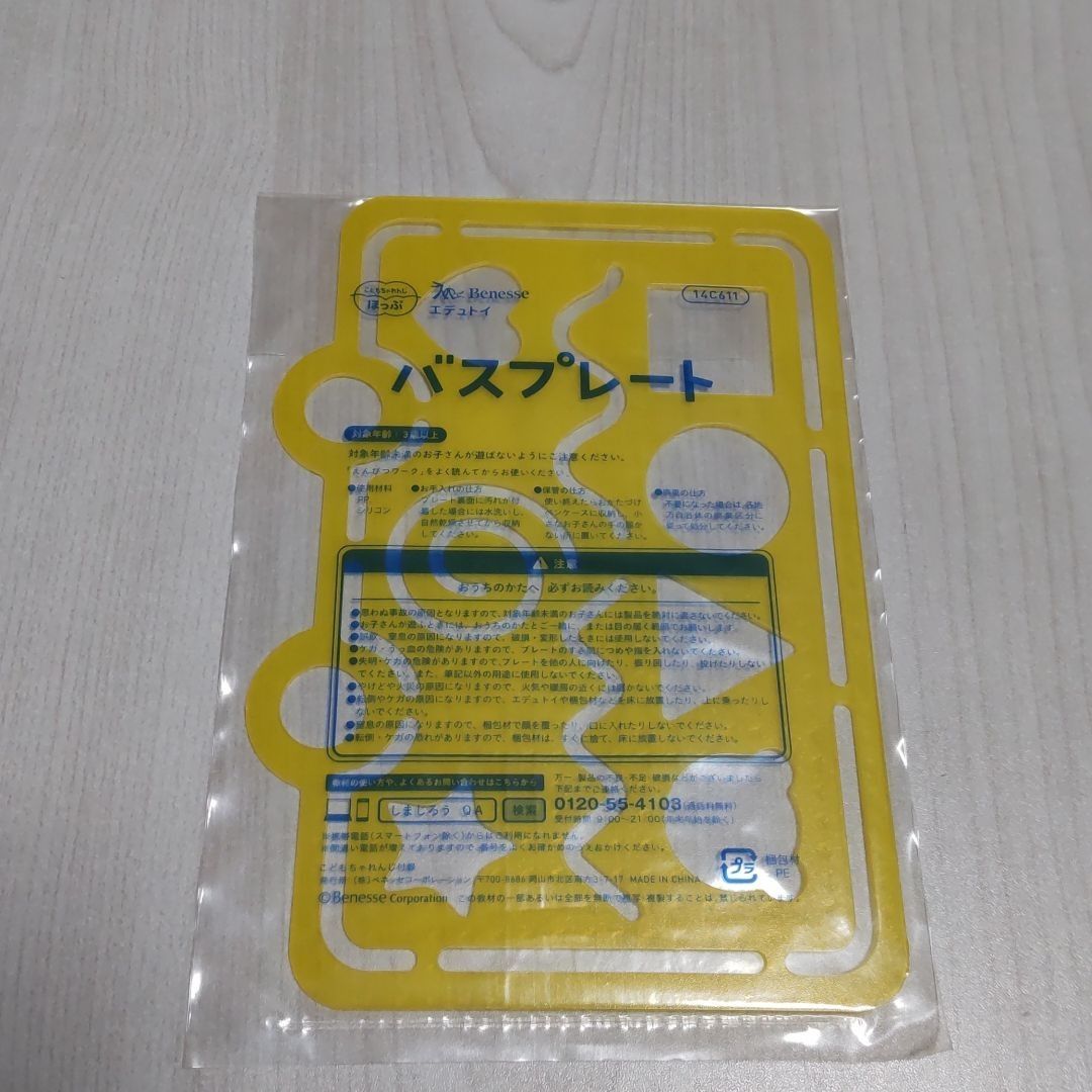 こどもちゃれんじ７月号 付録