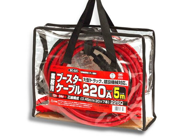 メルテック ブースターケーブル DC12V DC24V 220A 5m バッテリーケーブル 大型トラック 建設機械 業務用 BC-225 送料無料