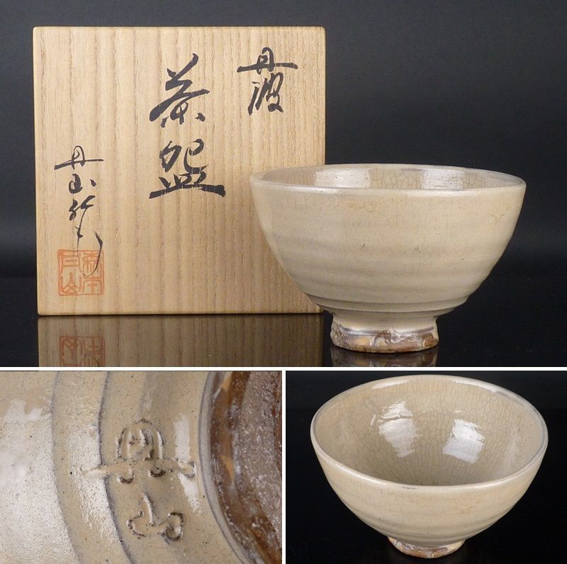 押小路焼　庄左ェ門　茶碗　茶道具　栞共箱付き 押小路焼 庄左ェ門 茶碗 茶道具 栞共箱付き（Yahoo!オークション