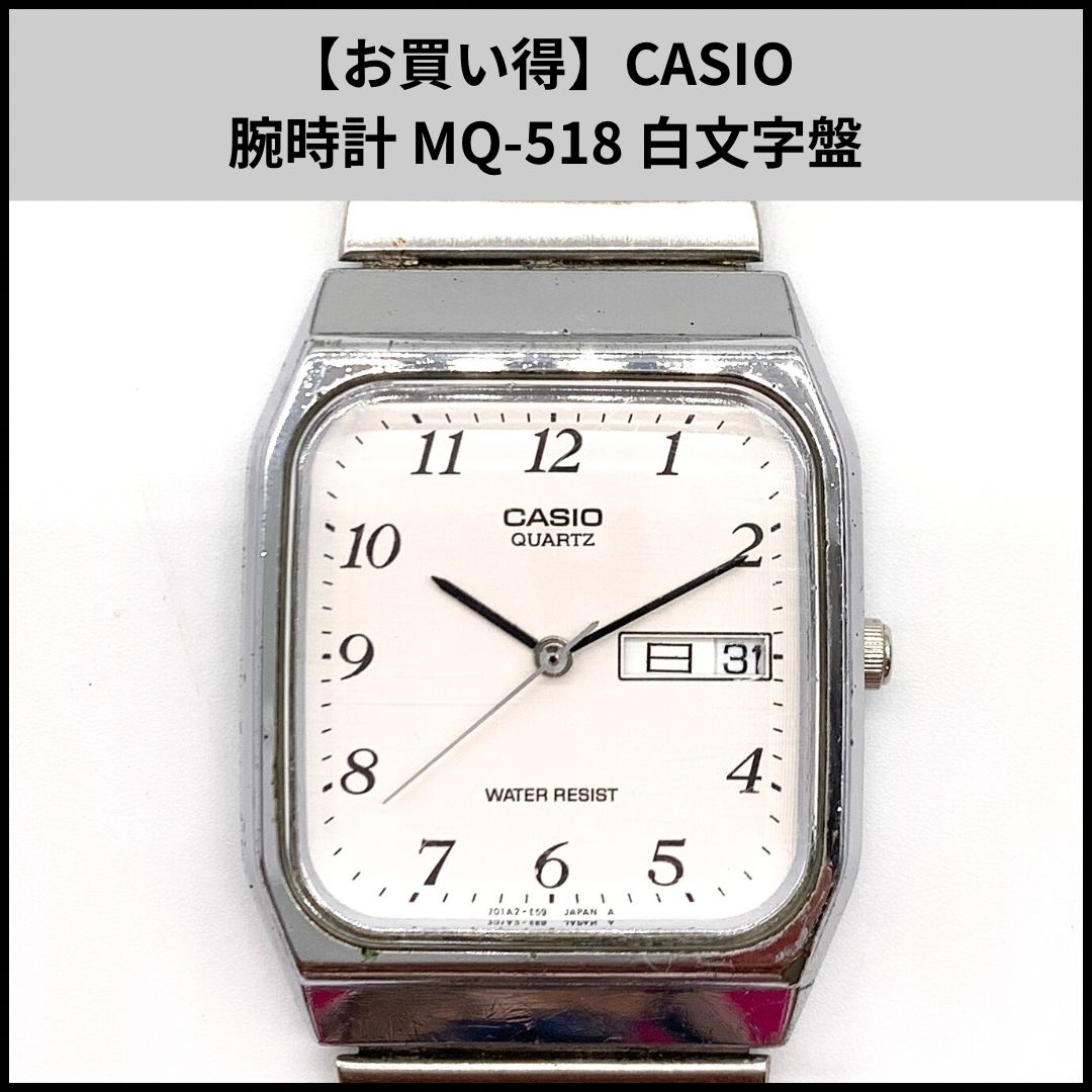 TA514【お買い得】CASIO 腕時計 MQ-518 白文字盤 - メルカリ