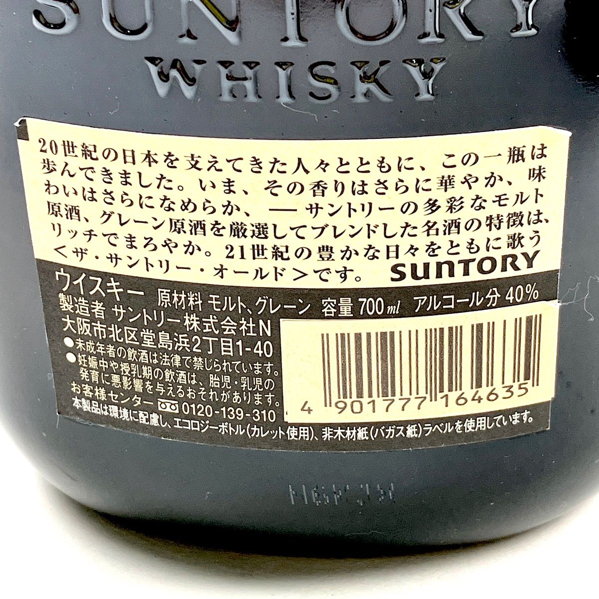 東京都内限定お届け】 4本 サントリー SUNTORY オールド 干支