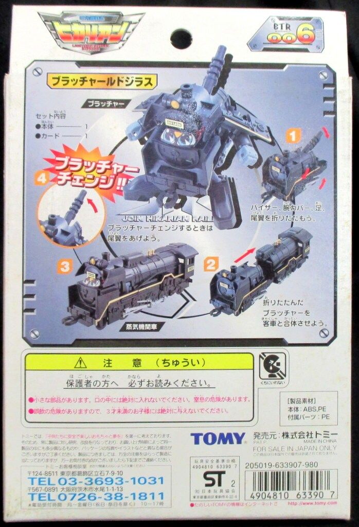 【未開封、未使用】ヒカリアン ブラッチャールドジラス　希少 Amazon | 電光超特急ヒカリアン BTR 006 ブラッチャールドジラス