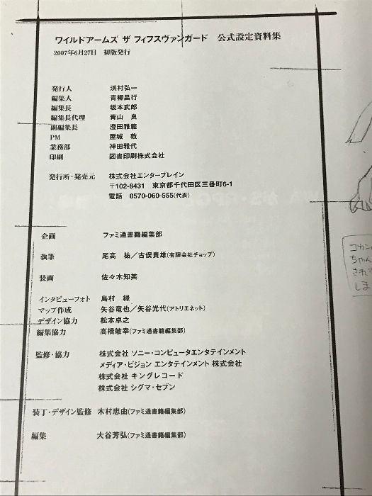 ワイルドアームズザフィフスヴァンガード公式設定資料集