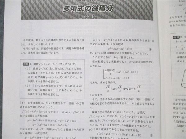 UY19-043 東京出版 大学への数学 2019年5月号 森茂樹/安田亨/雲幸一郎 