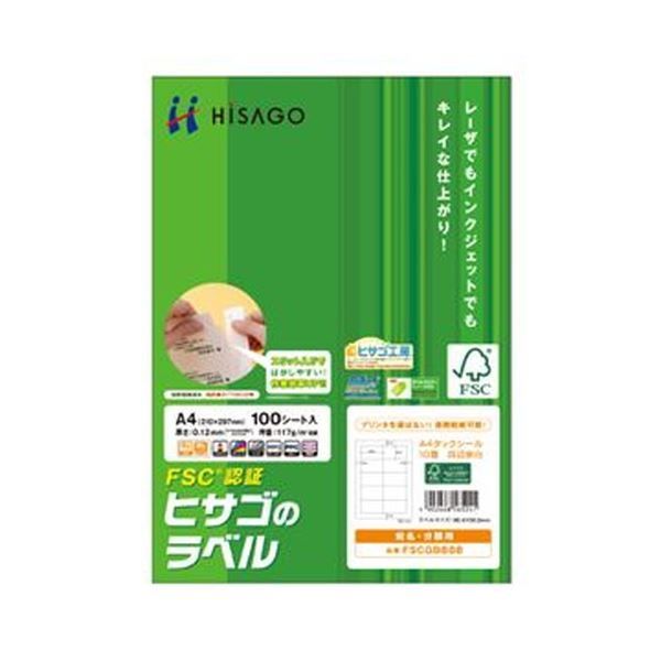 （まとめ）ヒサゴ タックシール（FSC森林認証紙）A4 10面 86.4×50.8mm 四辺余白付 FSCGB888 1冊（100シート）