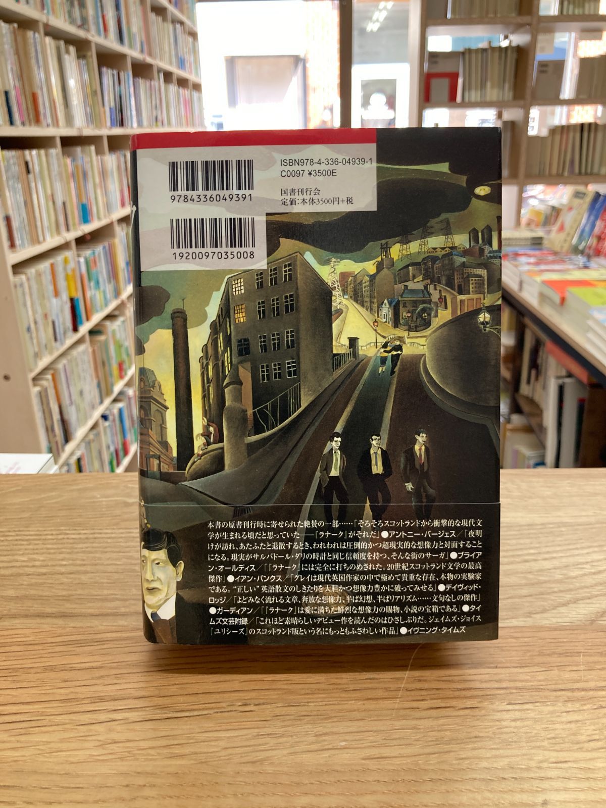 ラナーク 四巻からなる伝記/アラスター・グレイ - メルカリ