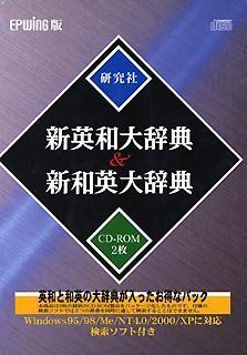 研究社新英和大辞典 (1960年) |本 | 通販 | Amazon 研究社