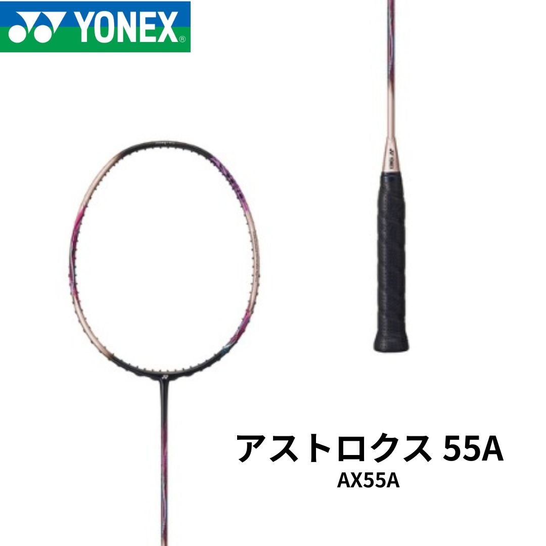 アストロクス55A AX55A