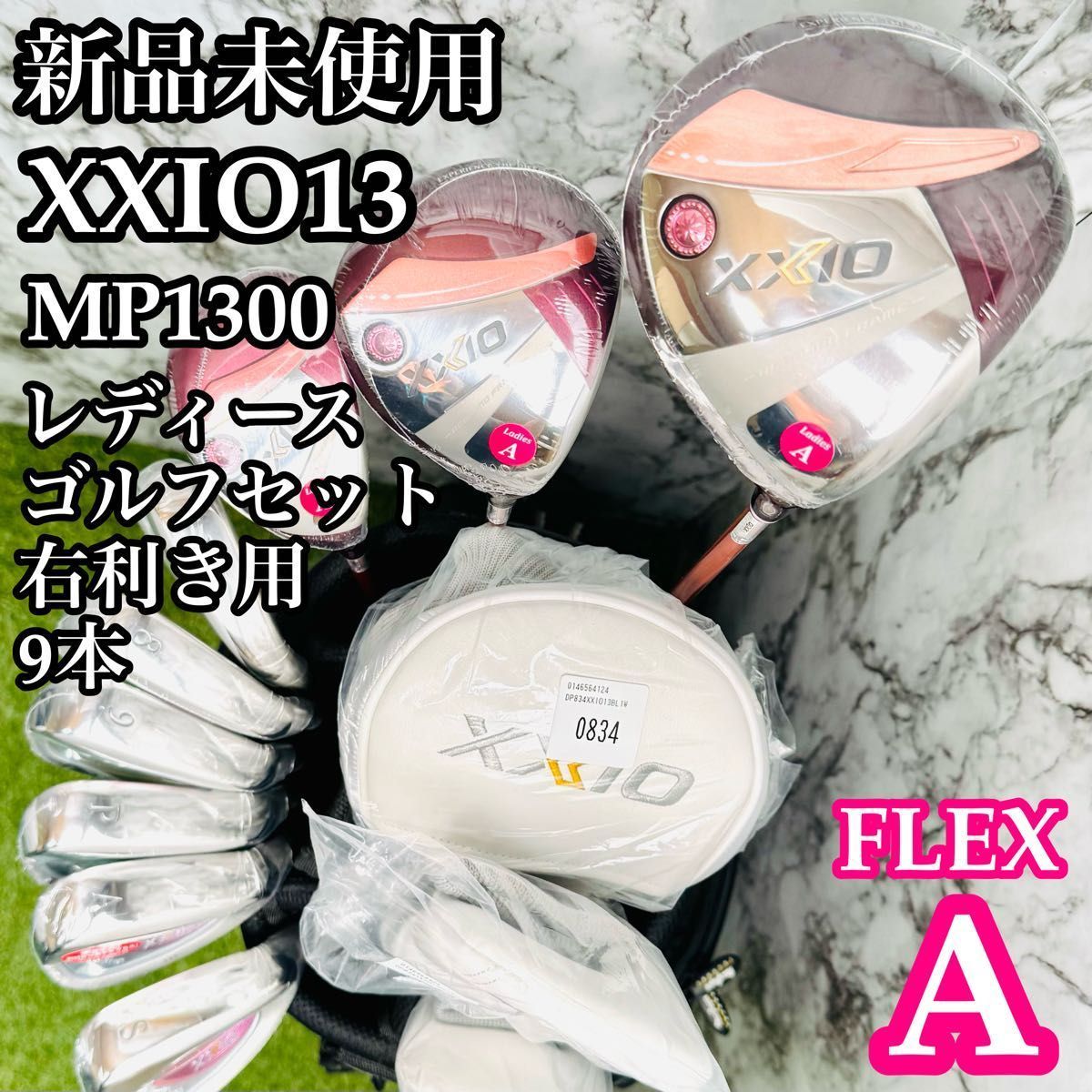 【新品】13代目ゼクシオ XXIO13 ボルドー レディースゴルフセット 9本A 新品】13代目ゼクシオ XXIO13 ボルドー レディースゴルフセット