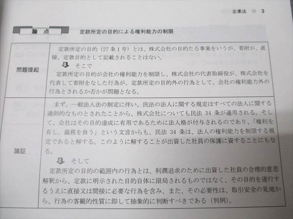 LEC東京リーガルマインド 公認会計士講座 フォーサイト 企業法 理論問題集/テキスト1/2/3 状態良い 2024 計4冊 070R4D LEC東京リーガルマインド 公認会計士講座 フォーサイト 企業法
