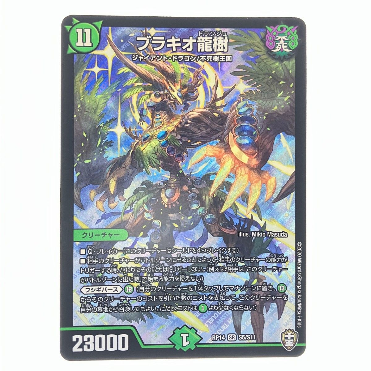 Amazon.co.jp: デュエルマスターズ DMRP-14 S5 SR ブラキオ龍樹