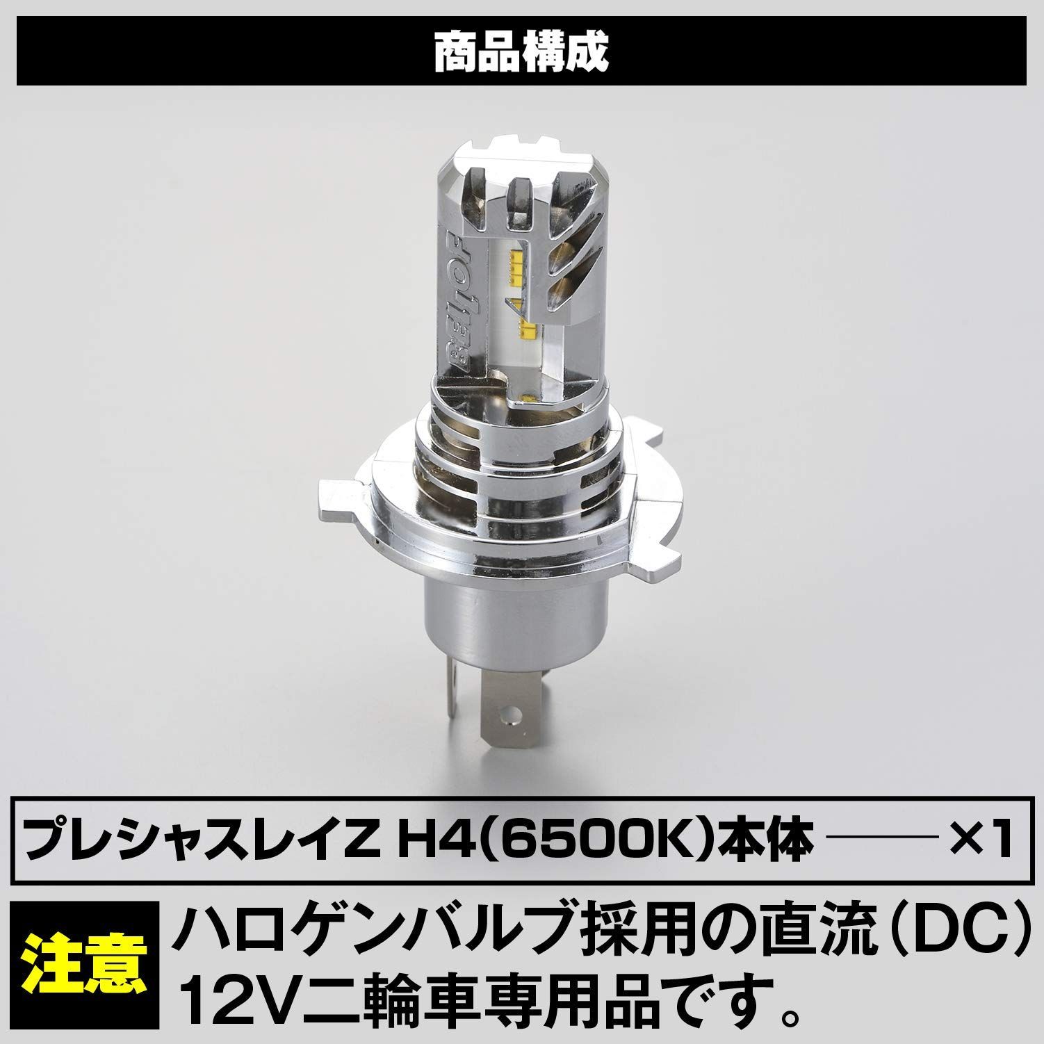 デイトナ(Daytona) BELLOF(ベロフ) バイク用 LED H4 ヘッド
