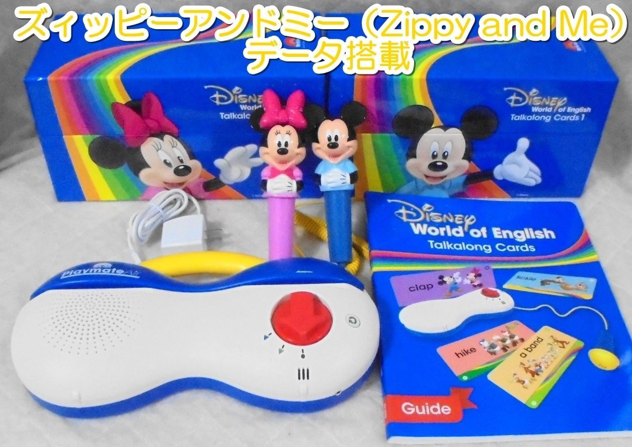 🆗動作保証あり🆗h6034【ズィッピーアンドミー（Zippy and Me）のデータ搭載　リニューアル版】【カードは254枚未開封】両面タイプデジタルトークアロングセット　ディズニー英語システム プレイメイトエアー