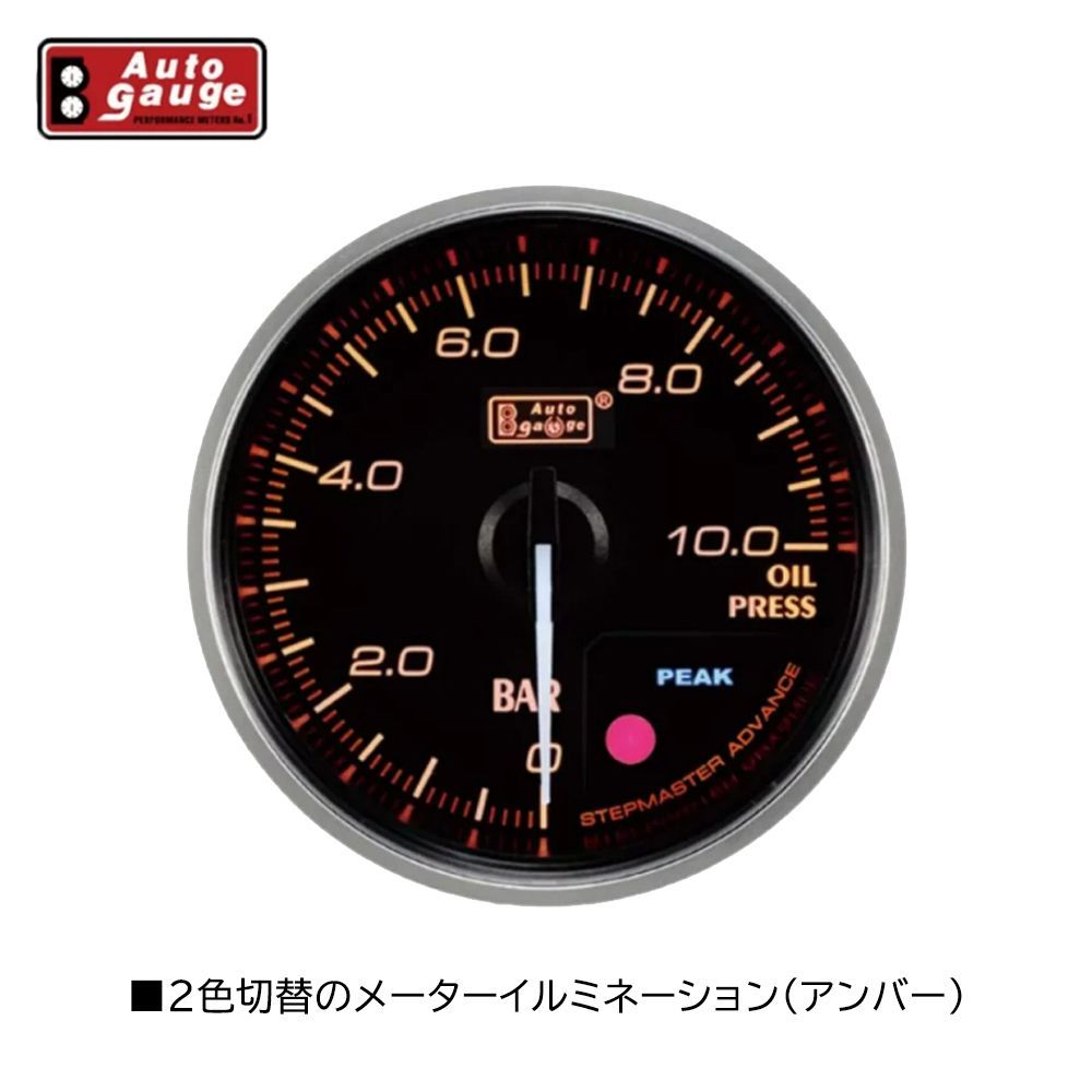 オートゲージ PREMIUMシリーズ 油圧計 60φ
