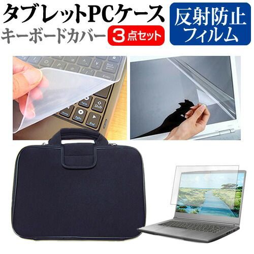 人気定番，新品 Lenovo ThinkPad L390 2020年版 [13.3インチ] 機種で使える 反射防止 ノングレア 液晶保護フィルム と 衝撃吸収 タブレットPCケース セット ケース カバー タブレットケース メール便送料無料 その他ノートPCアクセサリー