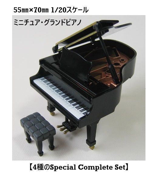 グランドピアノ【Special Complete Set】＆トランペット ＆ ホルン ＆ 鍵盤ハーモニカ NC-① ☆のだめカンタービレClassis 楽器セレクション ☆楽器フィギュア ☆ミニチュア楽器 ☆ドール・お人形遊び - メルカリ