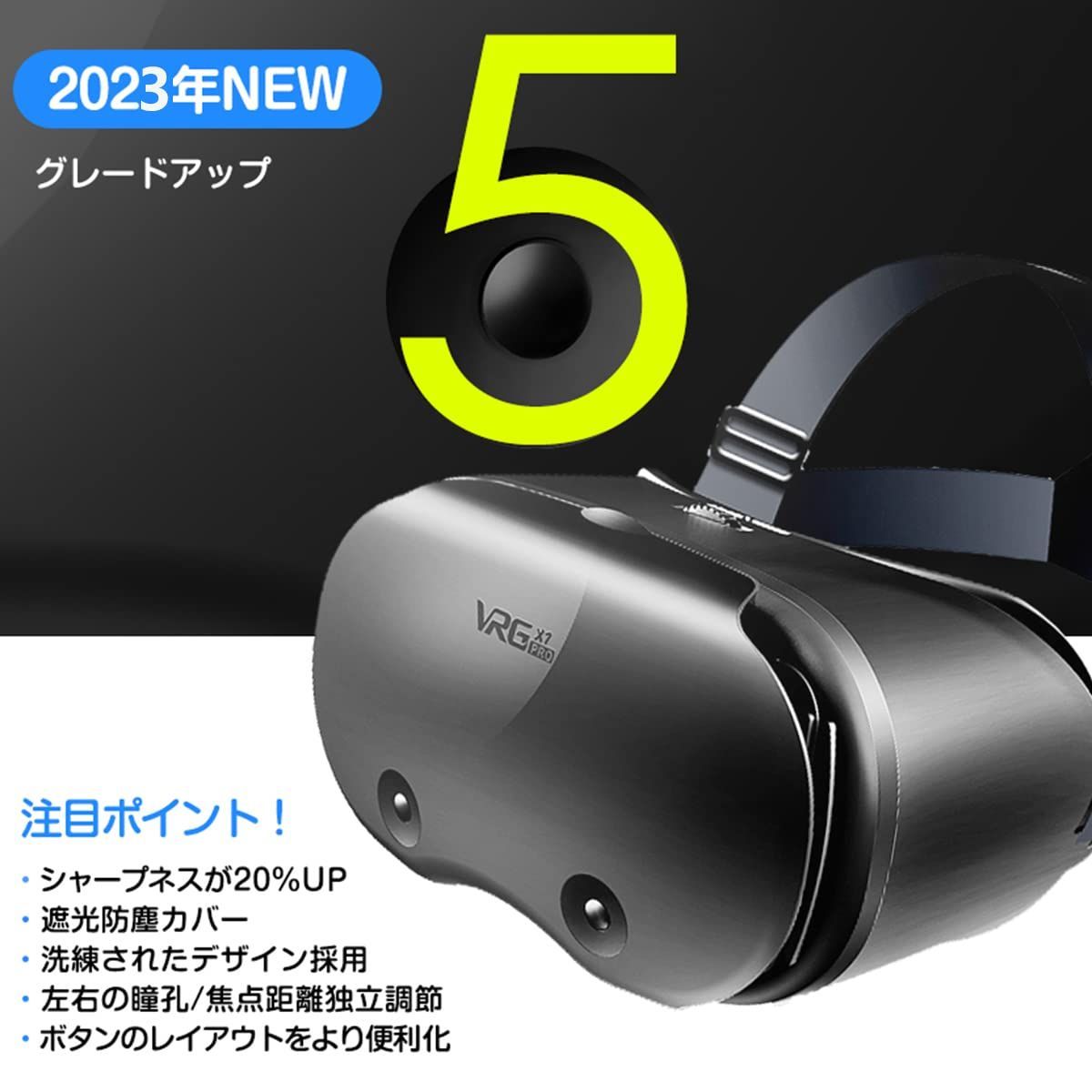 VRゴーグル VRヘッドセット スマホ用 - ヘッドホン