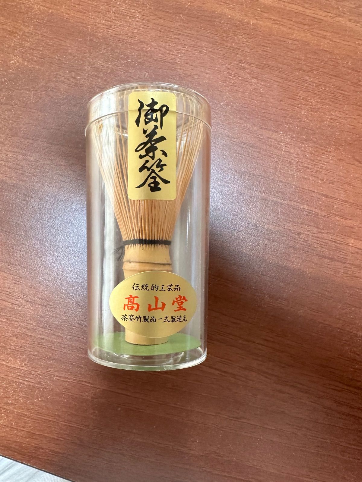 高山堂 茶筅（ちゃせん） 御茶筅 伝統工芸品 - メルカリ
