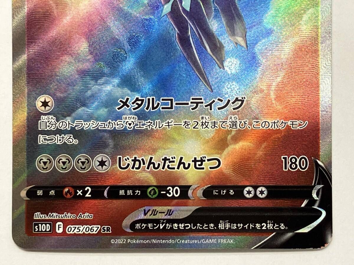 ポケモンカードゲーム 【オリジンディアルガV】s10D 075/067 SR 状態A-】オリジンディアルガV[SR](S10D-075/067) | ポケモン