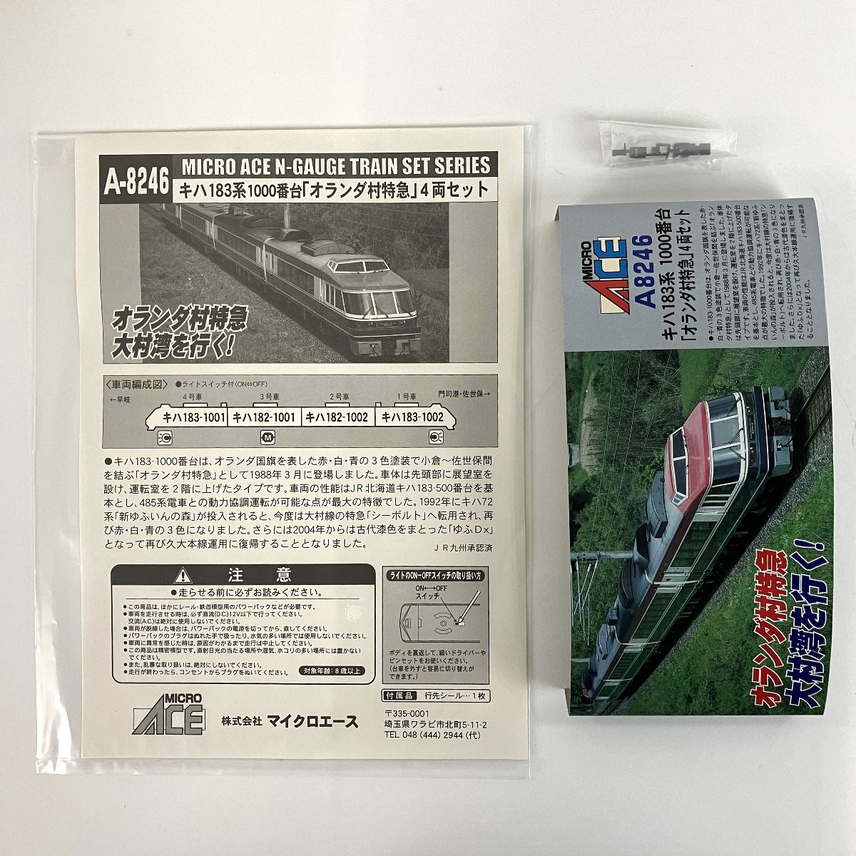 マイクロエース A-8246 キハ183 1000番台 オランダ村特急 4両