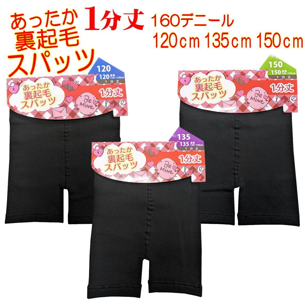 裏起毛10分丈スパッツ150cm2枚 MASCLUB