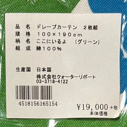 新品】ムーミン 日本製 カーテン 100×190 2枚セット クォーターリポート 鈴木マサル 綿 コットン QUARTER REPORT テキスタイル  北欧 リトルミイ ミムラねえさん ムーミンママ ムーミンパパ - メルカリ