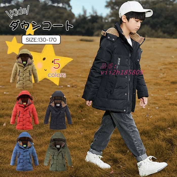 中綿ジャケット ダウンコート フード付き キッズ 子供服 男の子 ロングコート 防寒保温効果抜群 通園 通学 秋冬 厚手 アウター 中綿コート フード付き vii2h185809