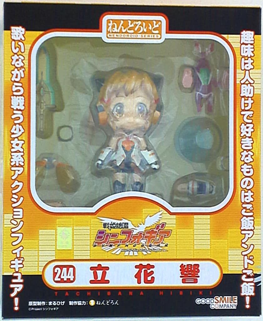 ねんどろいど 244 立花響 グッドスマイルカンパニー ねんどろいど シンフォギア 立花響