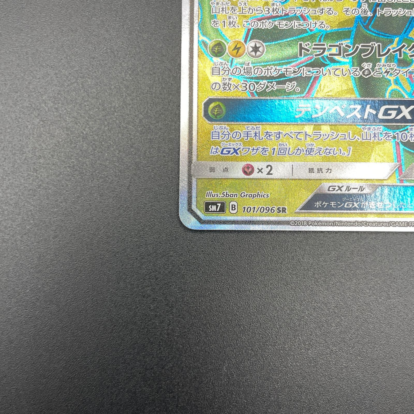 レックウザ GX SR PSA10 101/096 裂空のカリスマ 美品 レックウザGX SR