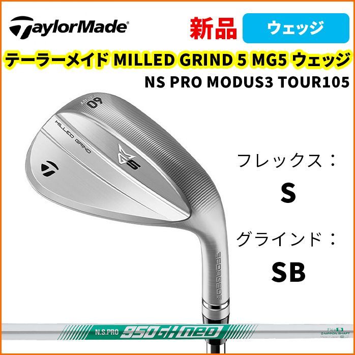 Taylor Made MILLED GRIND 5 MG5 ウェッジ グラインド SB
