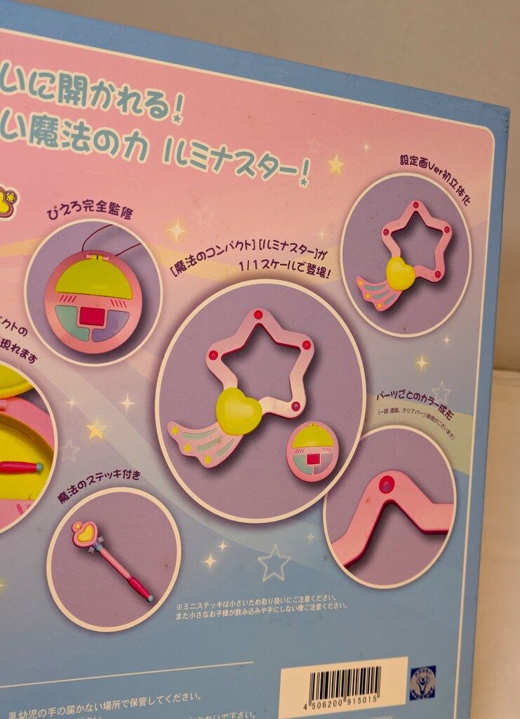 魔法の天使クリィミーマミ クリィミーステッキ 静電舎 SEIDENSHA