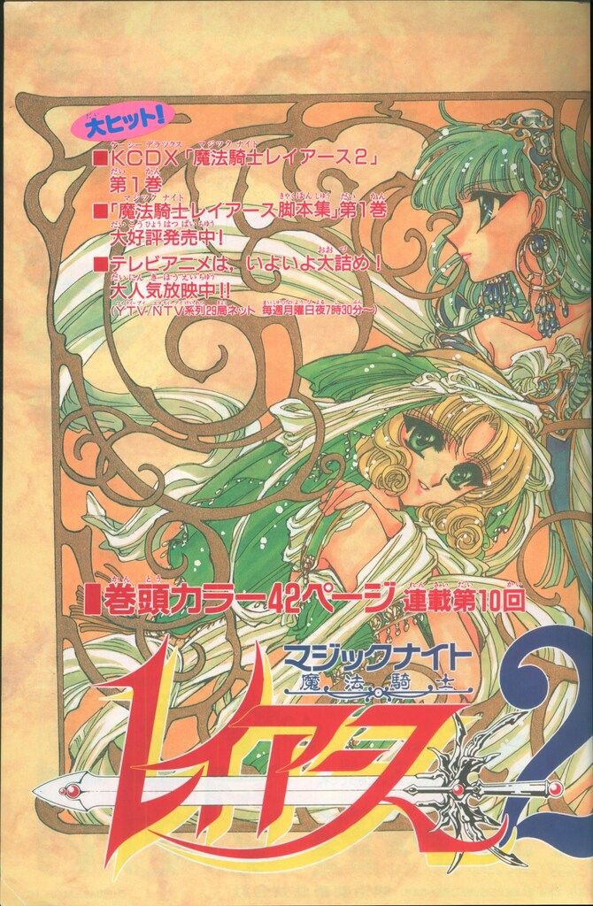 講談社 なかよし1995年(平成07年)12月号 9512 ※武内直子「美少女