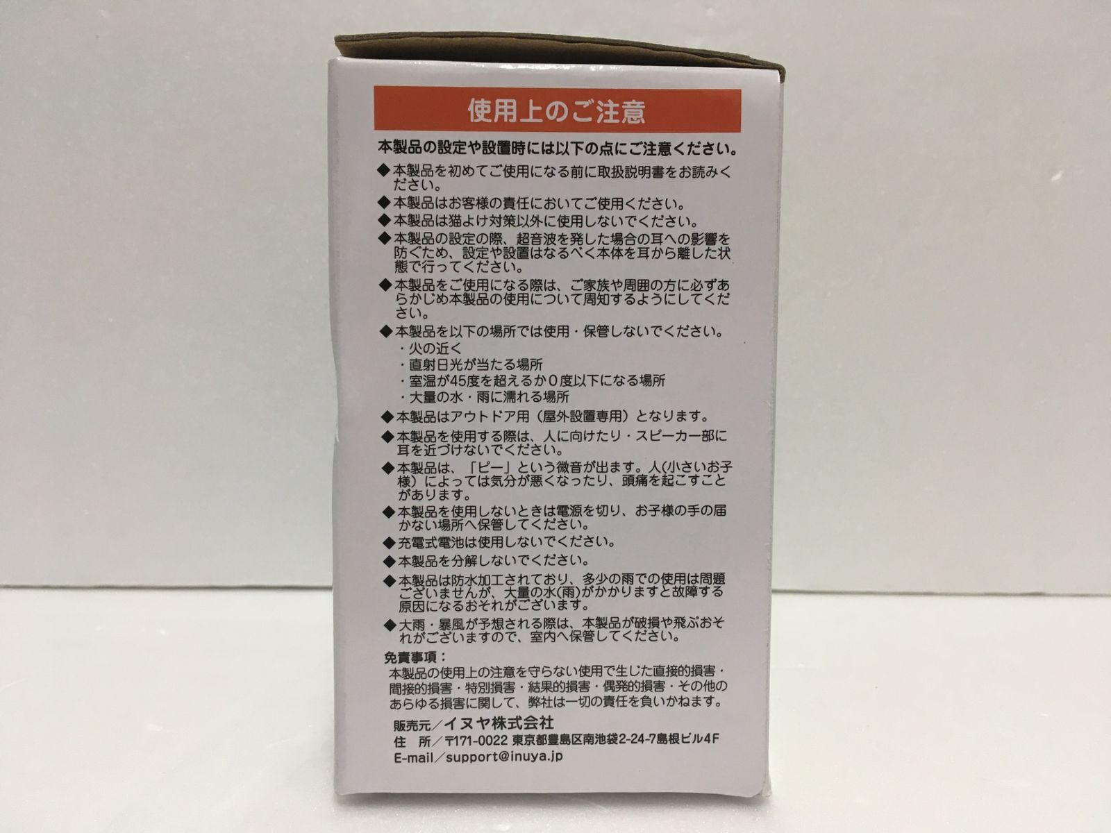 送料無料※ 猫よけグッズ 番人くん 未使用相当 美品 囗