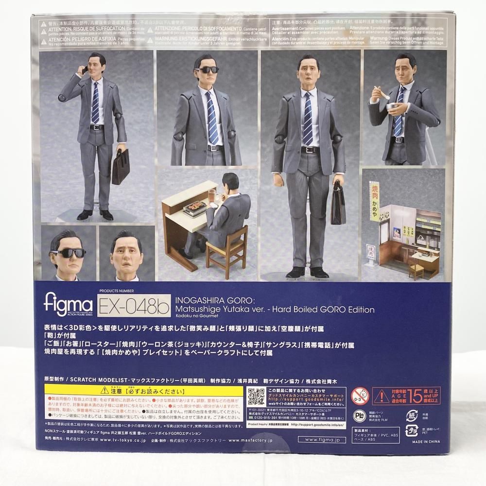 井之頭五郎