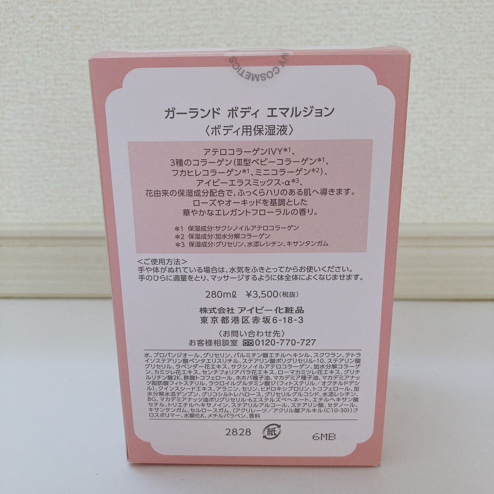 アイビー化粧品　ボディエマルジョン 楽天市場】アイビー化粧品 ガーランド ボディエマルジョン 280ml