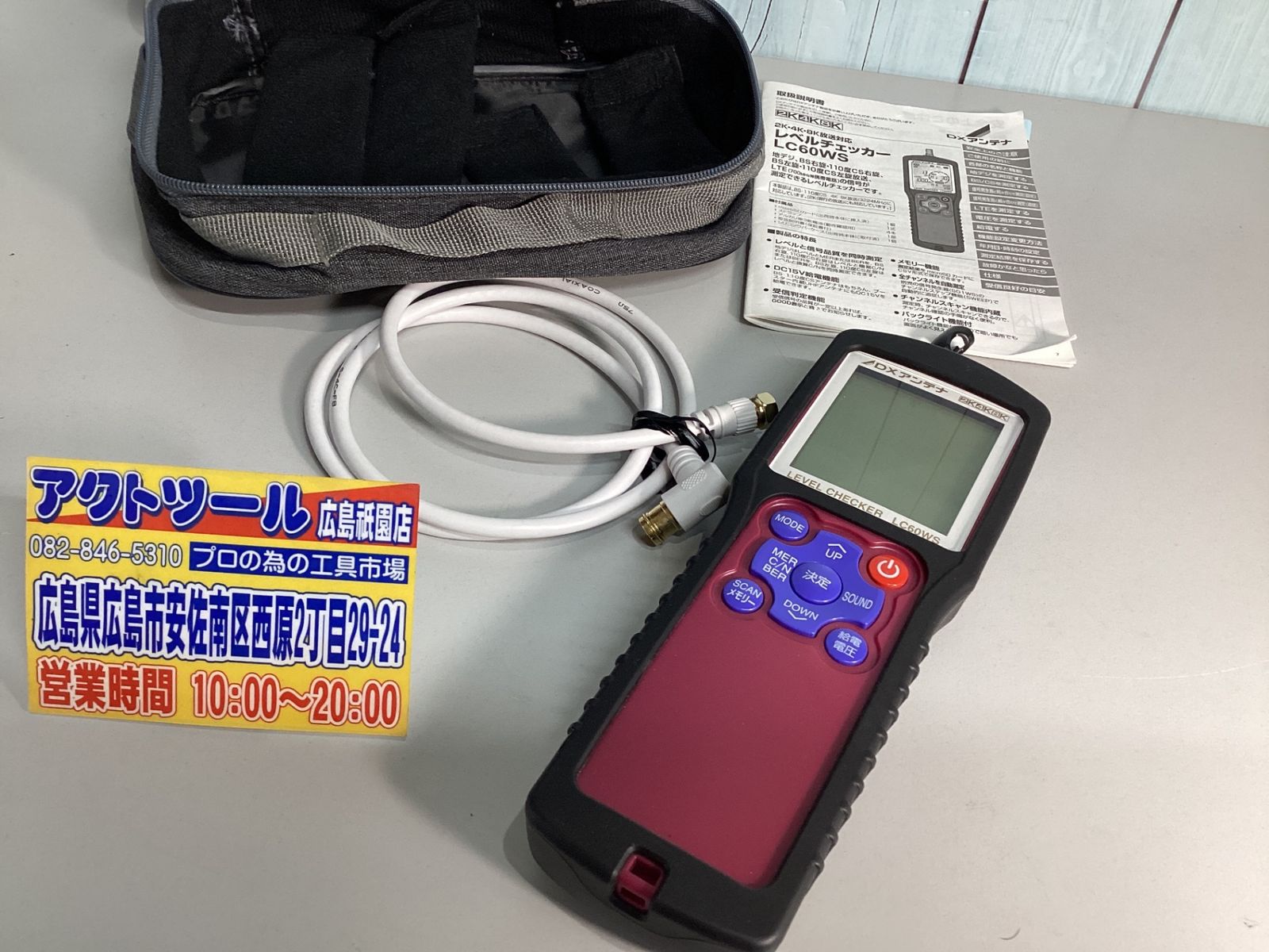 DXアンテナ レベルチェッカー LC60WS