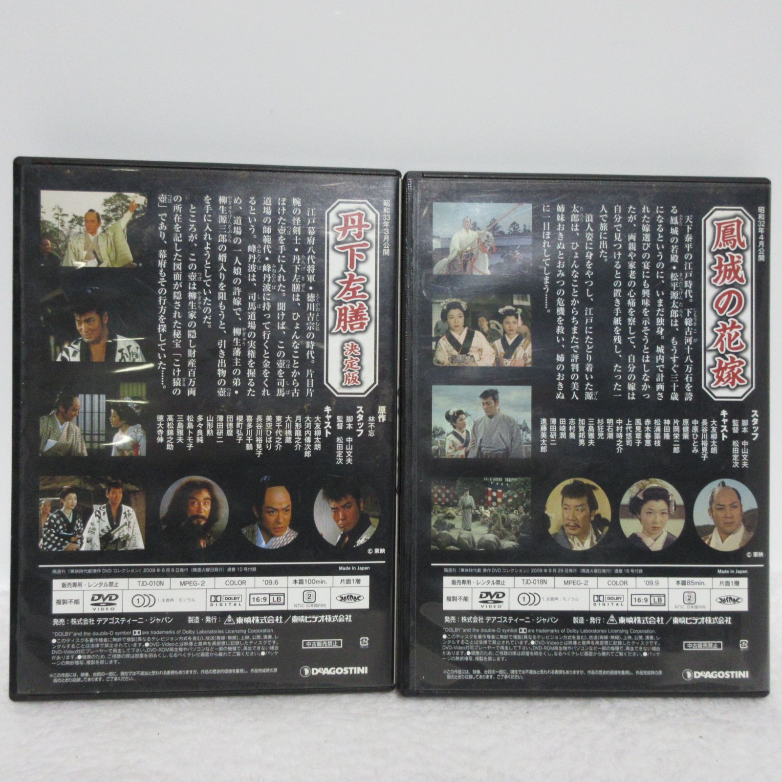 ★東映時代劇DVD★ Amazon.co.jp: 東映時代劇傑作DVDコレクション 水戸黄門 (通巻4