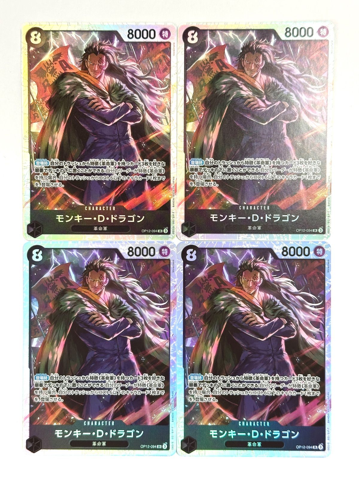 ワンピースカード モンキー・D・ドラゴン SR 4枚セット - メルカリ