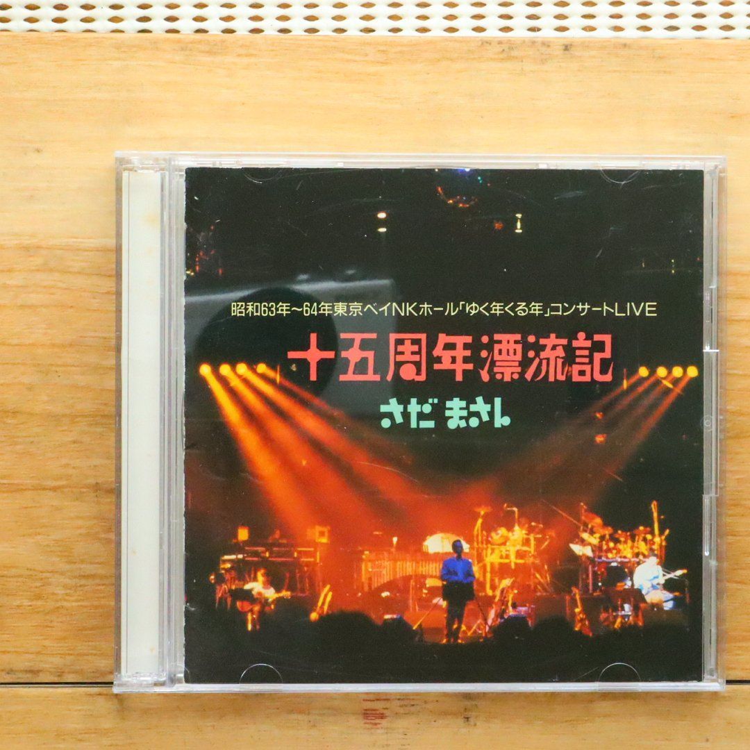さだまさし　CD   15枚 さだまさし-さだまさし/グレープ ベスト 1973-1978/さだまさし