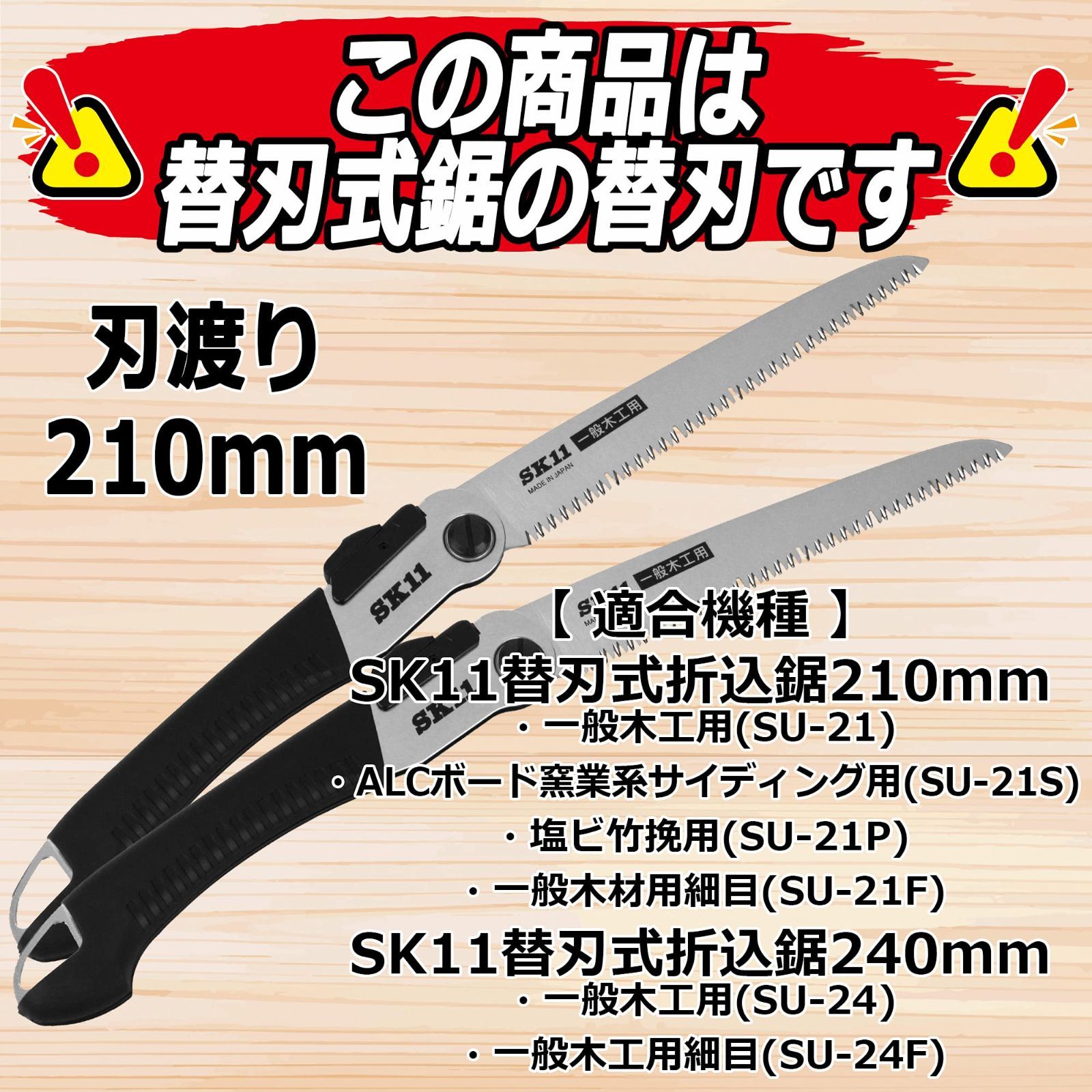 セール 一般木材 果樹剪定用 替刃 210mm 替刃式折込鋸 SUB-21 SK11 エスケー11 HRDEVELOPMENT_JP